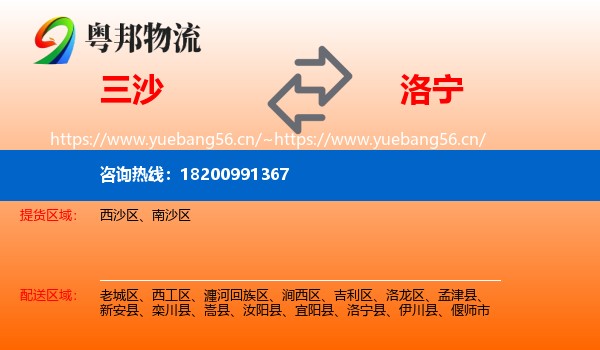 三沙到洛宁县物流