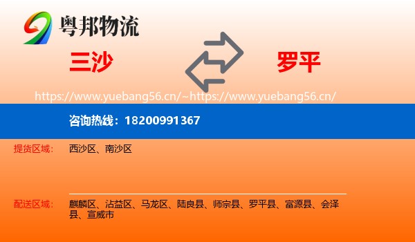 三沙到罗平县物流
