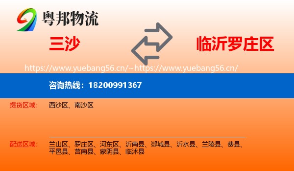 三沙到罗庄区物流