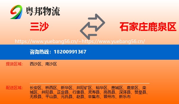 三沙到鹿泉区物流