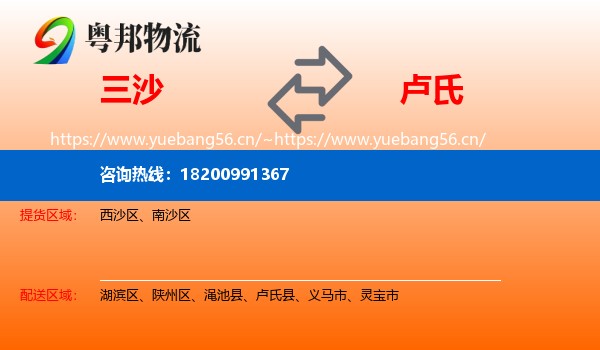 三沙到卢氏县物流