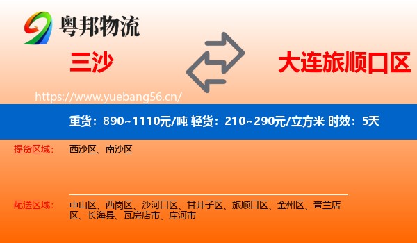 三沙到旅顺口区物流专线名片