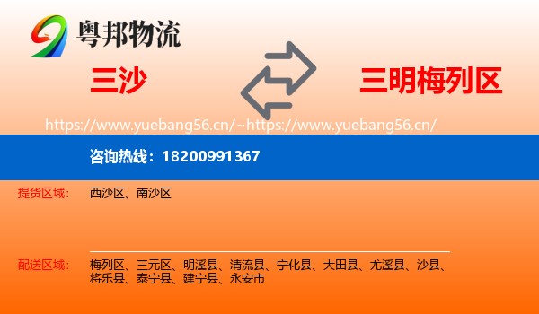 三沙到梅列区物流