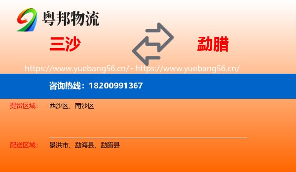 三沙到勐腊县物流