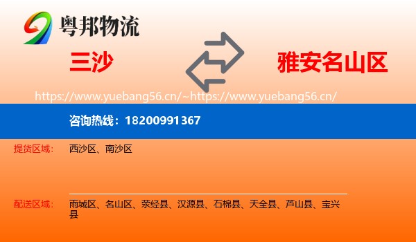 三沙到名山区物流