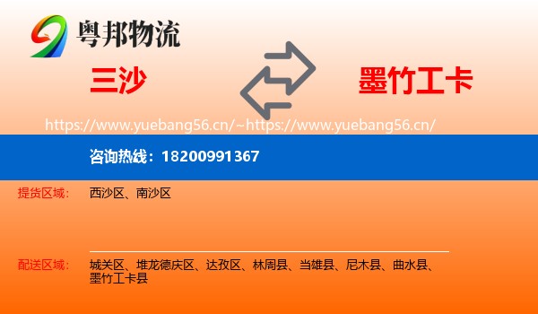 三沙到墨竹工卡县物流