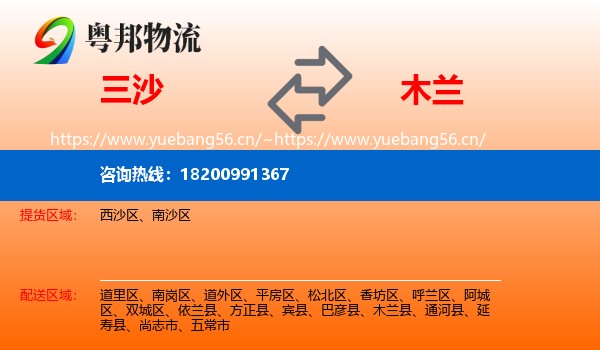 三沙到木兰县物流专线