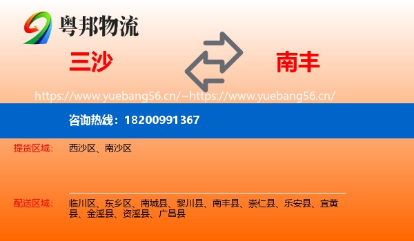 三沙到南丰县物流