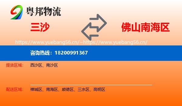三沙到南海区物流