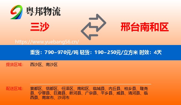 三沙到南和区物流专线名片