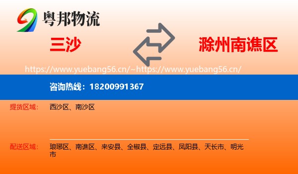 三沙到南谯区物流