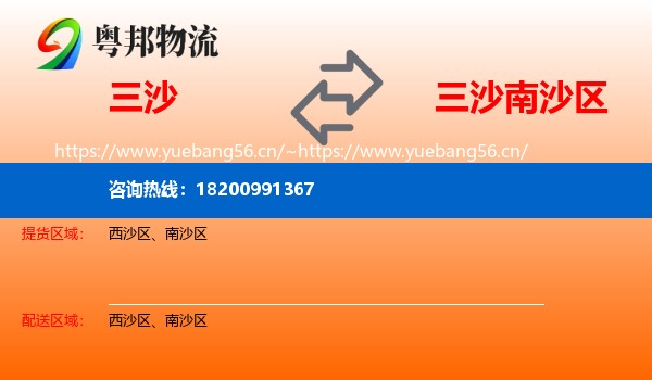 三沙到南沙区物流