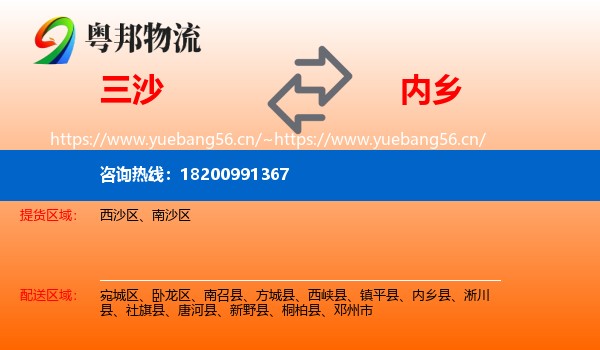 三沙到内乡县物流