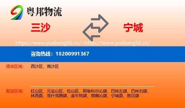 三沙到宁城县物流