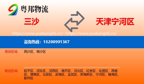 三沙到宁河区物流