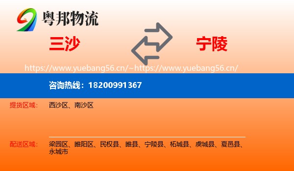三沙到宁陵县物流