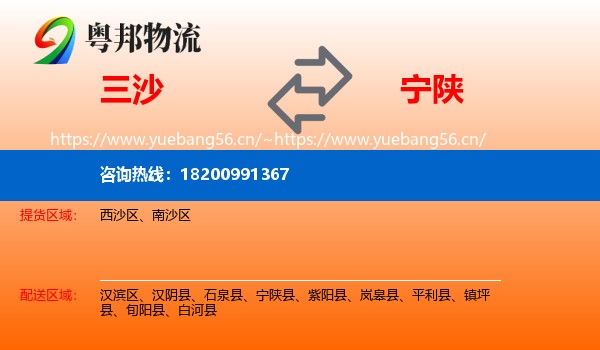 三沙到宁陕县物流