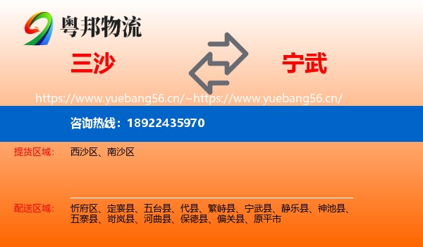 三沙到宁武县物流