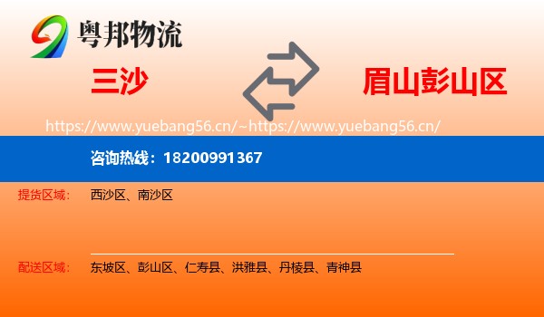三沙到彭山区物流