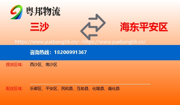 三沙到平安区物流