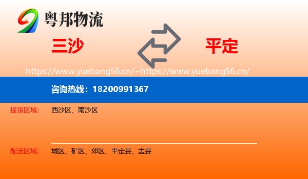 三沙到平定县物流