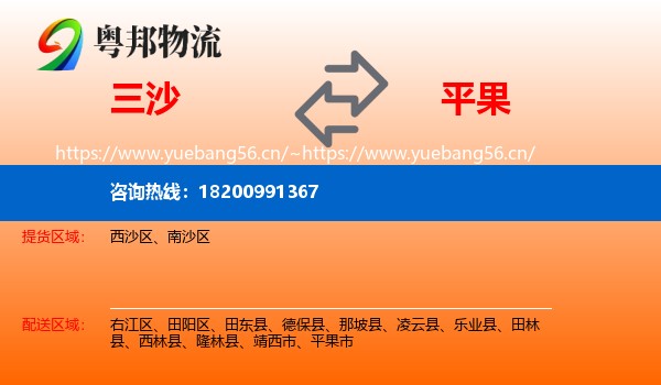 三沙到平果市物流