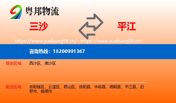 三沙到平江县物流