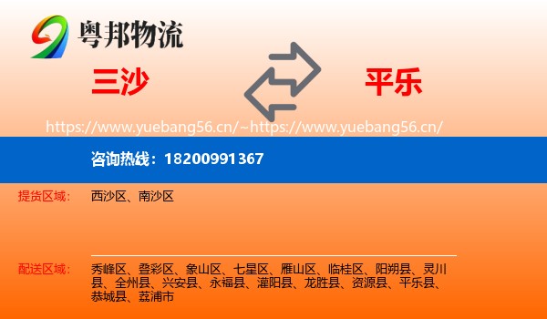 三沙到平乐县物流