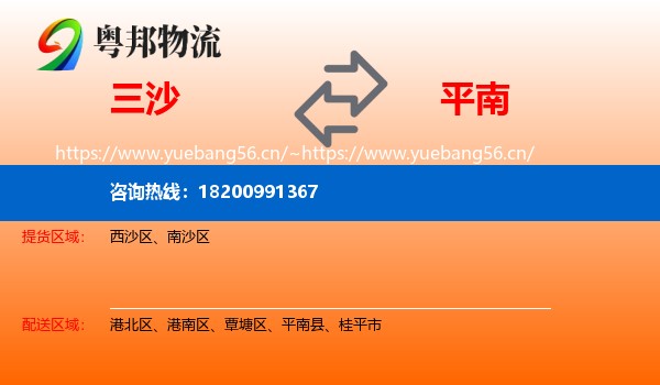 三沙到平南县物流