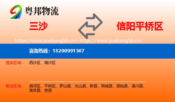 三沙到平桥区物流