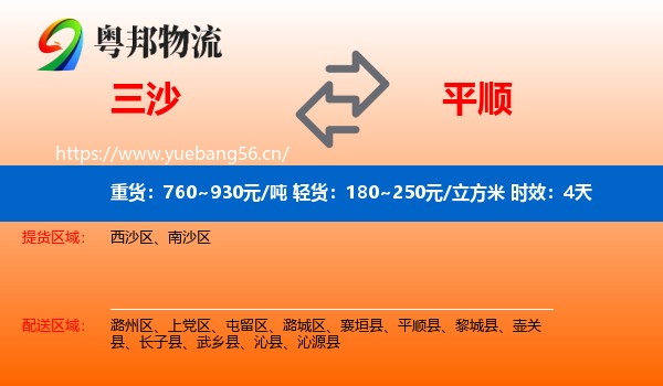 三沙到平顺县物流专线名片