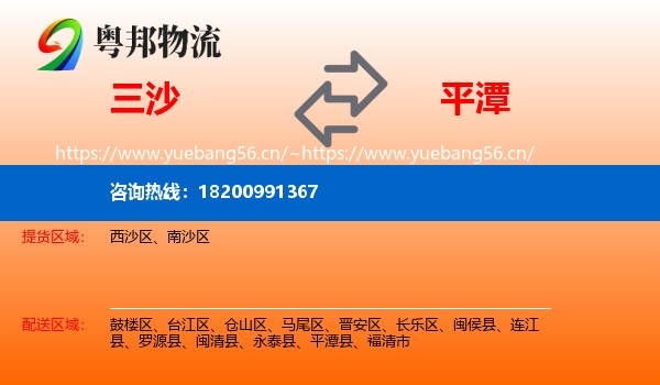 三沙到平潭县物流