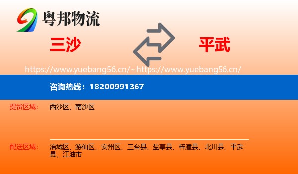 三沙到平武县物流