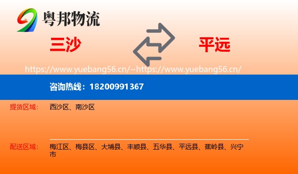三沙到平远县物流