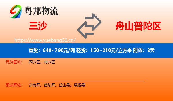 三沙到普陀区物流专线名片