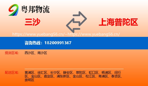 三沙到普陀区物流