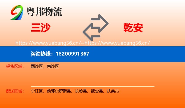 三沙到乾安县物流专线