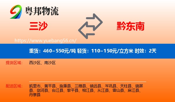 三沙到黔东南物流专线名片