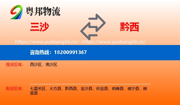 三沙到黔西县物流