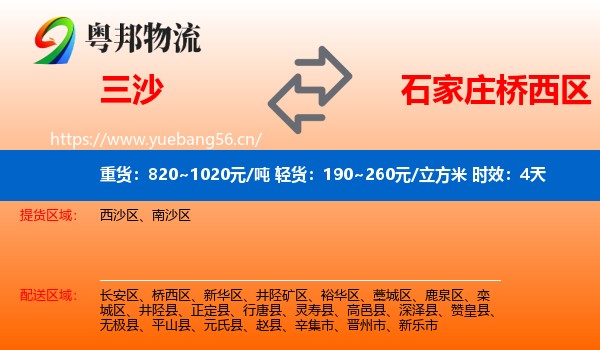 三沙到桥西区物流专线名片