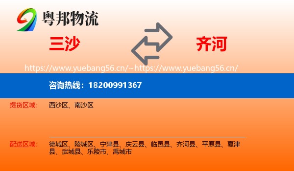 三沙到齐河县物流