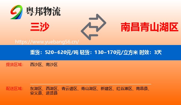 三沙到青山湖区物流专线名片