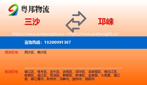 三沙到邛崃市物流
