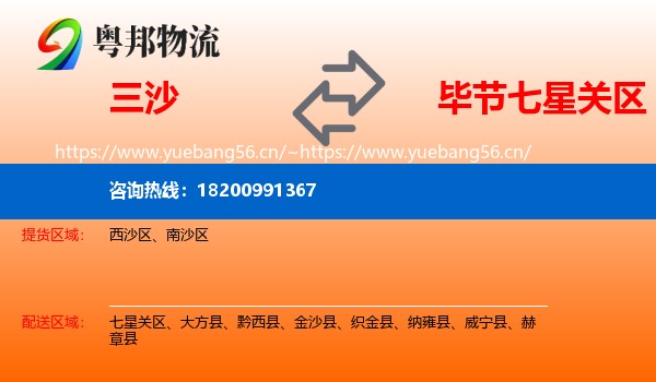 三沙到七星关区物流