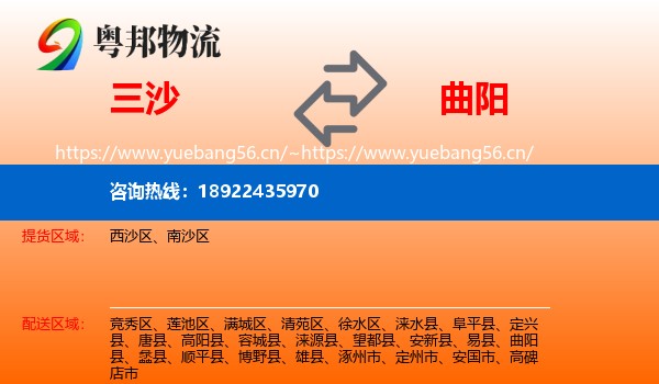 三沙到曲阳县物流