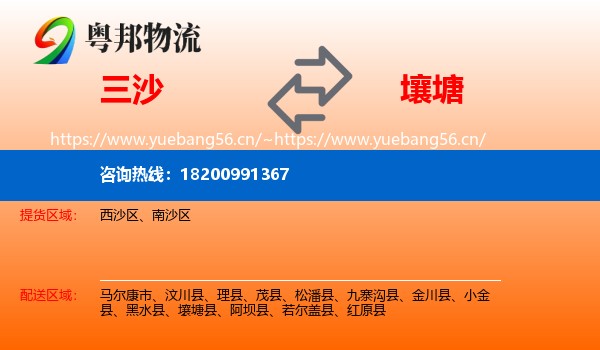 三沙到壤塘县物流