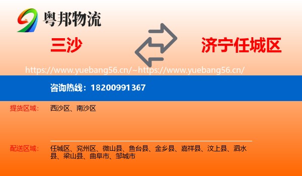 三沙到任城区物流
