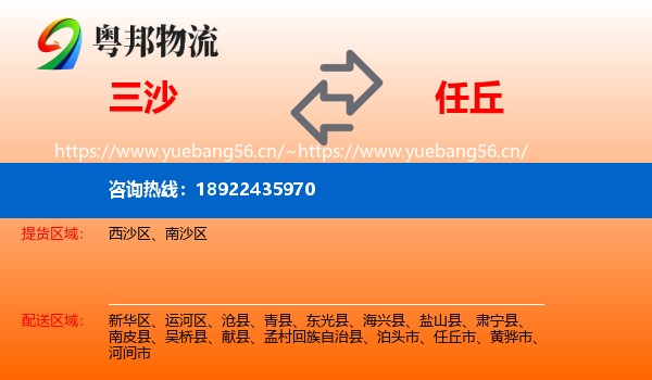 三沙到任丘市物流