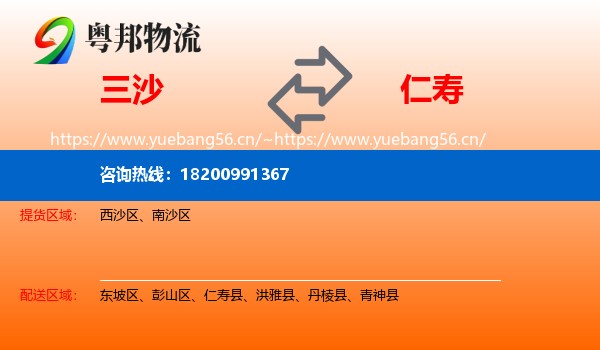 三沙到仁寿县物流