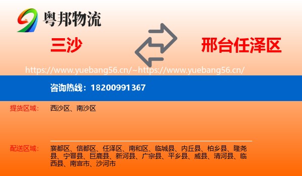 三沙到任泽区物流